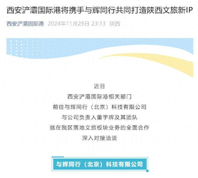 董宇輝西安創(chuàng)立“終南遠眺”，布局科技服務(wù)新藍圖