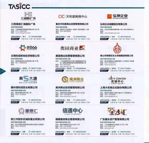 星品牌丨2017上海國際商業(yè)年會通訊錄完整版及科技項目代理服務(wù)解讀